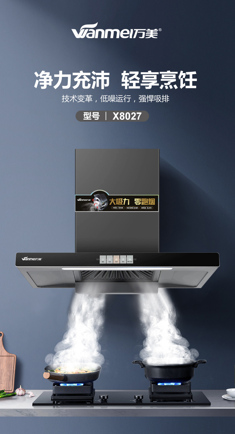 X8027烟机详情 (1).jpg